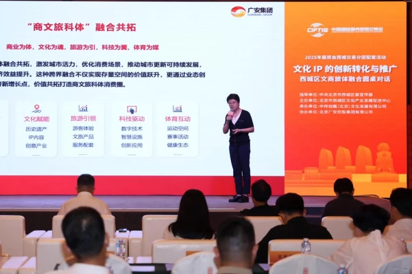 北京西城区文商旅体融合圆桌对话举办(图6) 北京西城区文商旅体融合圆桌对话举办(图6)