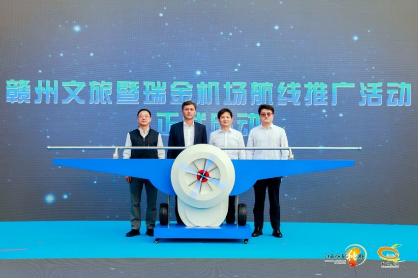 "如画江西 风景独好"2025赣州(北京)文旅推介会暨瑞金机场航线推广活动在京成功举办(图1) "如画江西 风景独好"2025赣州(北京)文旅推介会暨瑞金机场航线推广活动在京成功举办(图1)