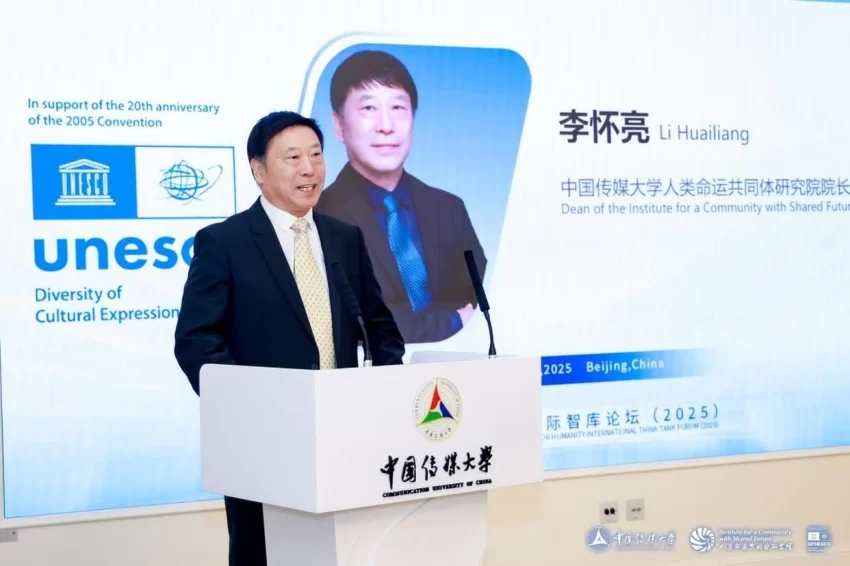 人类命运共同体国际智库论坛(2025)召开(图14) 人类命运共同体国际智库论坛(2025)召开(图14)