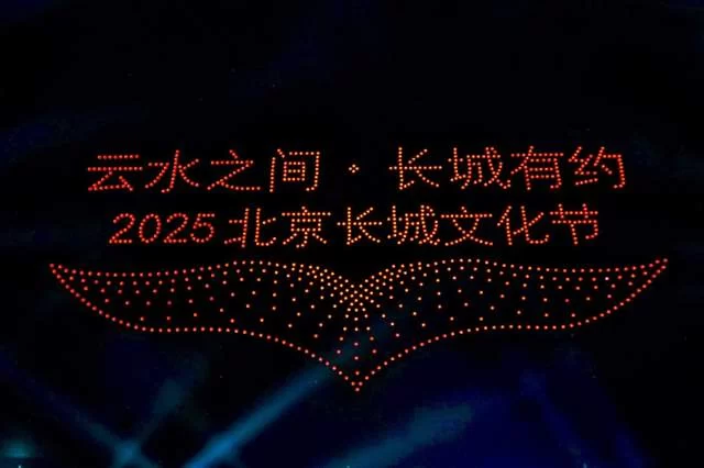 云水之间 长城有约——2025北京长城文化节怀柔黄花城水长城专场盛大启幕(图1) 云水之间 长城有约——2025北京长城文化节怀柔黄花城水长城专场盛大启幕(图1)