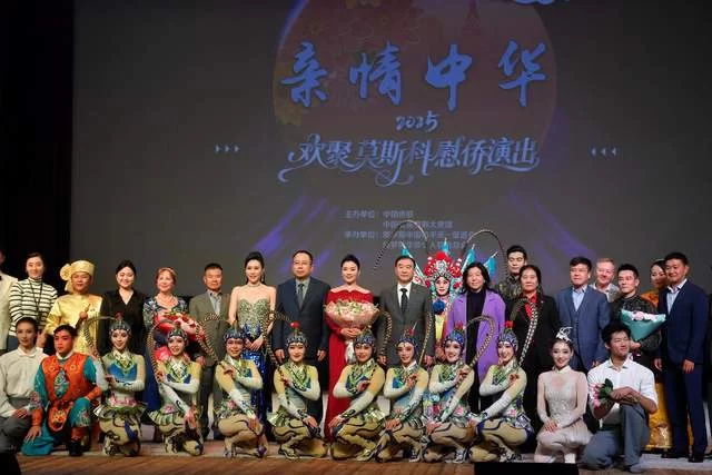血脉相连的深情 同心同行的豪迈——中国侨联“亲情中华”慰侨演出走进莫斯科(图1) 血脉相连的深情 同心同行的豪迈——中国侨联“亲情中华”慰侨演出走进莫斯科(图1)