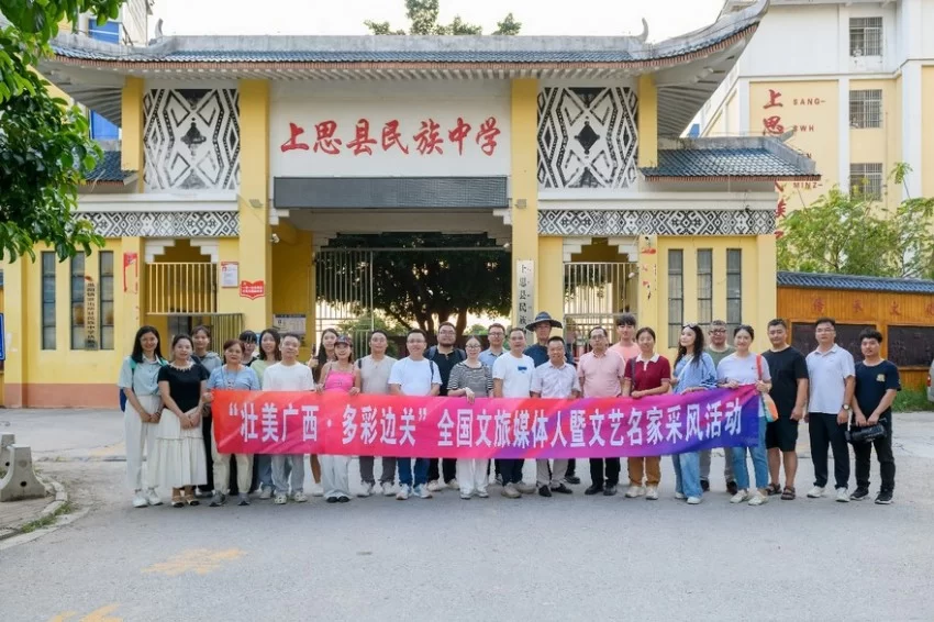 2025“壮美广西·多彩边关”全国文旅媒体人暨文艺名家采风活动启动(图1) 2025“壮美广西·多彩边关”全国文旅媒体人暨文艺名家采风活动启动(图1)