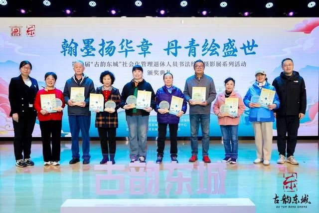 第五届“古韵东城”社会化管理退休人员书法绘画摄影展颁奖典礼举办(图8) 第五届“古韵东城”社会化管理退休人员书法绘画摄影展颁奖典礼举办(图8)