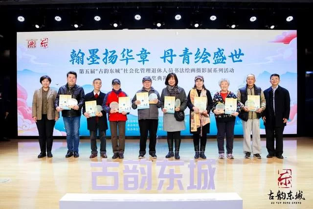 第五届“古韵东城”社会化管理退休人员书法绘画摄影展颁奖典礼举办(图10) 第五届“古韵东城”社会化管理退休人员书法绘画摄影展颁奖典礼举办(图10)