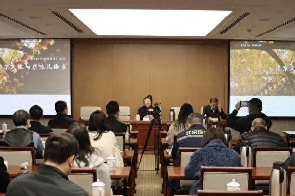 刘一达解读“北京文化与京味儿语言”——首都图书馆XIN空间阅读推广活动走进北京市应急局(图1) 刘一达解读“北京文化与京味儿语言”(图1)