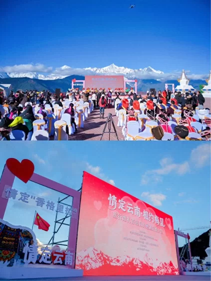 “情定云南·相约梅里”：梅里雪山见证迪庆旅行婚礼目的地新魅力(图1)