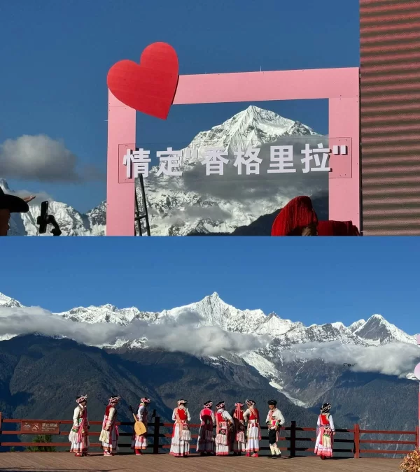 “情定云南·相约梅里”：梅里雪山见证迪庆旅行婚礼目的地新魅力(图4)