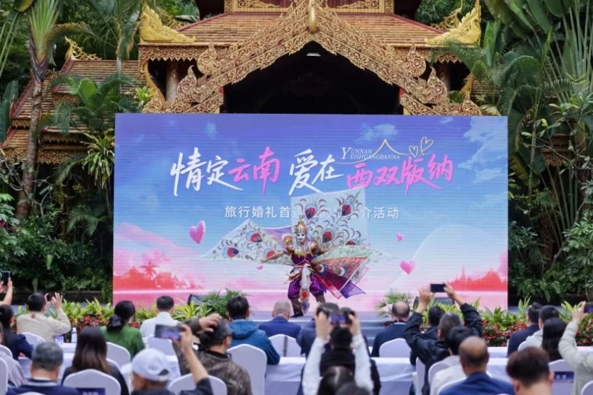 “情定云南·爱在西双版纳”推介会启幕 鸣奏雨林婚礼浪漫曲(图3) “情定云南·爱在西双版纳”推介会启幕 鸣奏雨林婚礼浪漫曲(图3)