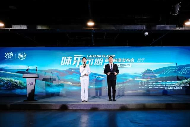 “味莱可期”莱阳味道发布会在国家体育馆成功举办