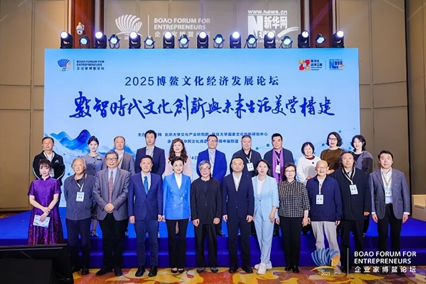 2025博鳌文化经济发展论坛在海南博鳌举办(图18) 2025博鳌文化经济发展论坛在海南博鳌举办(图18)