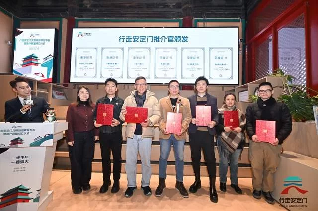 “行走安定门”文商旅品牌正式亮相,中轴线北段再添文化新名片(图7) “行走安定门”文商旅品牌正式亮相,中轴线北段再添文化新名片(图7)