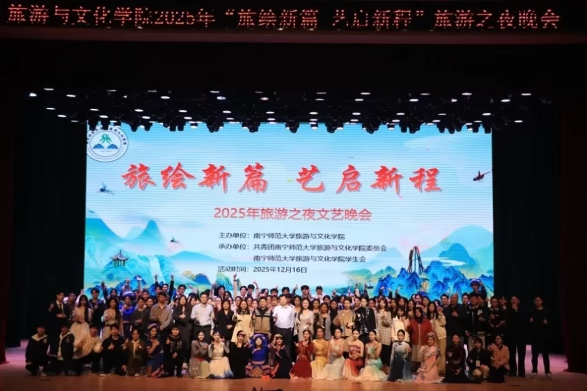 “旅游之夜”闪耀南宁师大校园(图5)