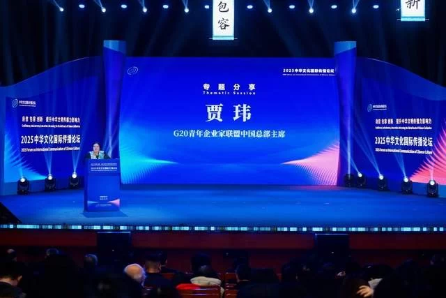 贾玮出席中华文化国际传播论坛,专题阐述文化贸易新范式