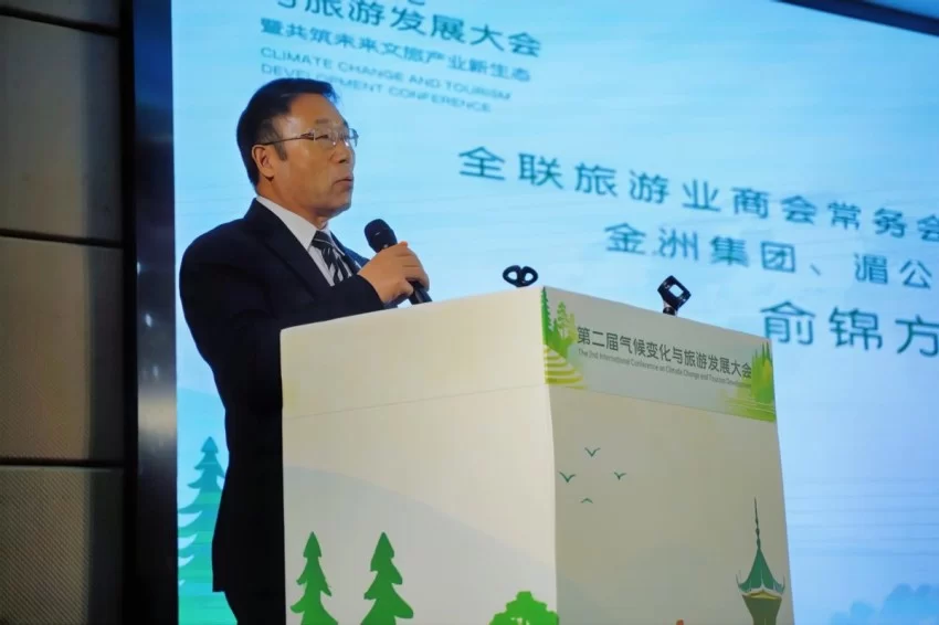第二届气候变化与旅游发展大会在贵州黎平成功召开——共筑“零碳”文旅绿色新生态(图5)