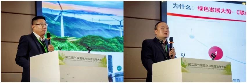 第二届气候变化与旅游发展大会在贵州黎平成功召开——共筑“零碳”文旅绿色新生态(图10)