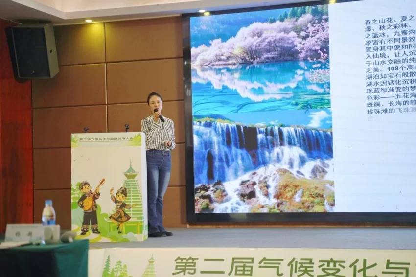 第二届气候变化与旅游发展大会在贵州黎平成功召开——共筑“零碳”文旅绿色新生态(图13)