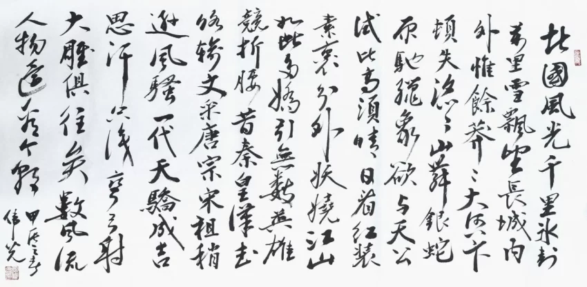 刚柔相济 文墨相兼——郑伟光书法赏析(图2) 刚柔相济 文墨相兼——郑伟光书法赏析(图2)
