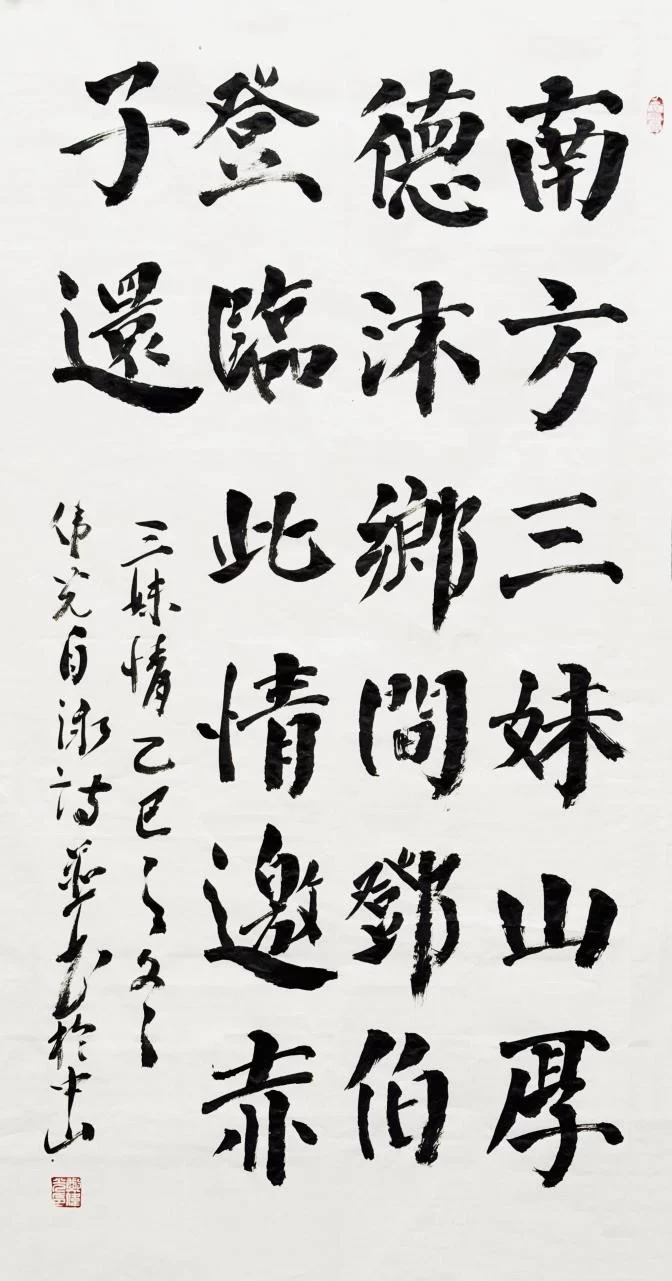 刚柔相济 文墨相兼——郑伟光书法赏析(图5) 刚柔相济 文墨相兼——郑伟光书法赏析(图5)