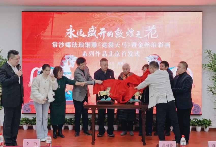 惊艳亮相!常沙娜珐琅艺术新作《霓裳天马》(米色版)北京首发(图7) 惊艳亮相!常沙娜珐琅艺术新作《霓裳天马》(米色版)北京首发(图7)