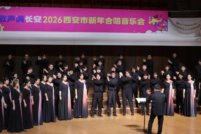歌声满长安 合唱贺新岁——2026西安市新年合唱音乐会精彩呈现(图4)