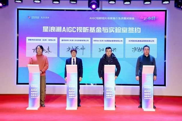 “向新而行”激活产业新动能——AIGC短剧短片场景推介及供需对接会顺利举办(图4) “向新而行”激活产业新动能——AIGC短剧短片场景推介及供需对接会顺利举办(图4)