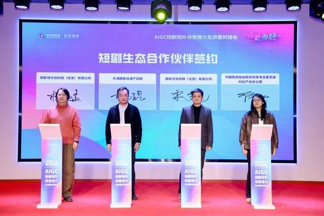 “向新而行”激活产业新动能——AIGC短剧短片场景推介及供需对接会顺利举办(图5) “向新而行”激活产业新动能——AIGC短剧短片场景推介及供需对接会顺利举办(图5)