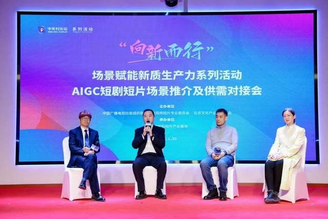 “向新而行”激活产业新动能——AIGC短剧短片场景推介及供需对接会顺利举办(图15) “向新而行”激活产业新动能——AIGC短剧短片场景推介及供需对接会顺利举办(图15)