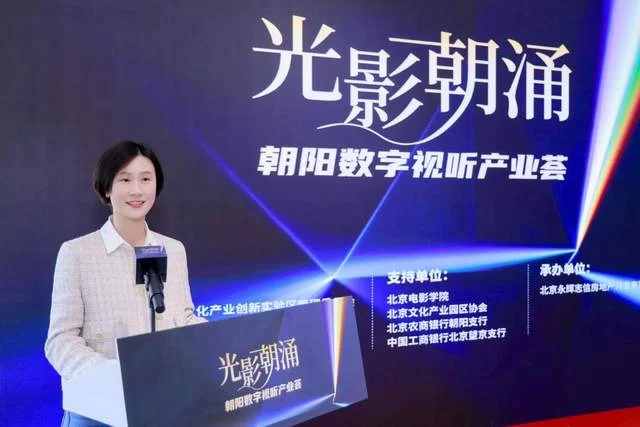 光影朝涌启新程 文化科技绘蓝图——朝阳数字视听产业荟活动在崔各庄圆满举办(图2) 光影朝涌启新程 文化科技绘蓝图——朝阳数字视听产业荟活动在崔各庄圆满举办(图2)