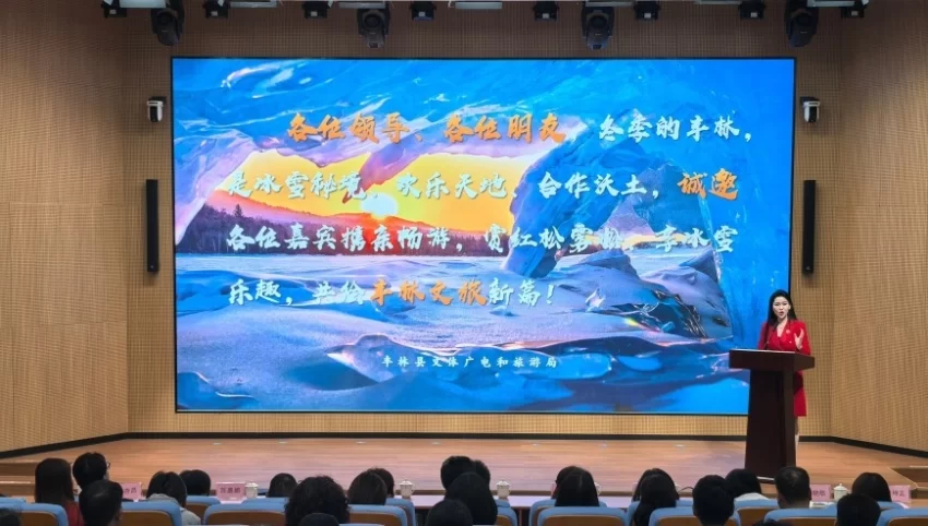 山海相约·冬游丰林——伊春丰林冬季旅游推介会走进广东茂名(图4) 山海相约·冬游丰林——伊春丰林冬季旅游推介会走进广东茂名(图4)