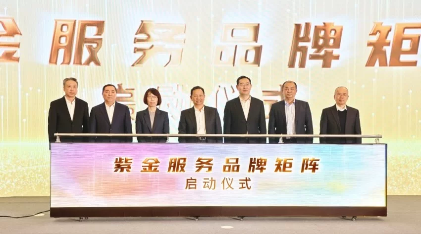 “紫金服务”品牌矩阵发布——北京东城区优化营商环境大会见证政企“双向奔