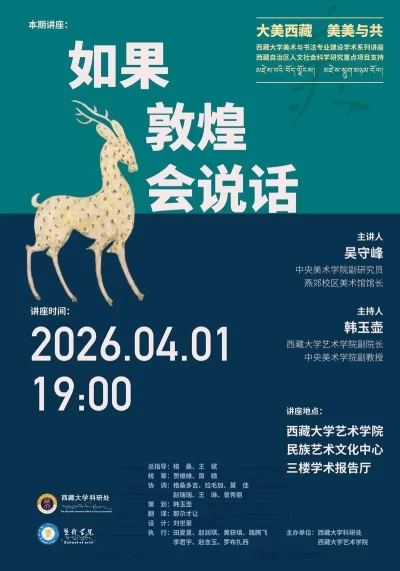 “如果敦煌会说话”:千年瑰宝奏响文明互鉴与时代新声