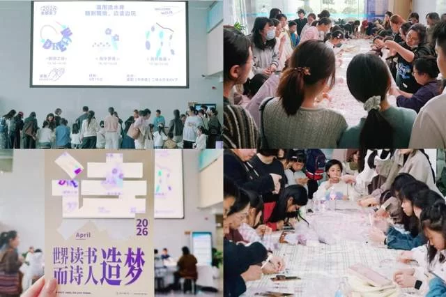 温图2026年“籀园读书季”启幕!千场活动共绘全民阅读新生态(图3) 温图2026年“籀园读书季”启幕!千场活动共绘全民阅读新生态(图3)