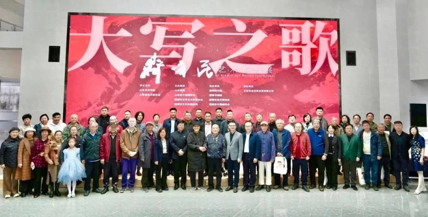 “大写之歌——齐辛民艺术系列展”在山东画院举行(图1)