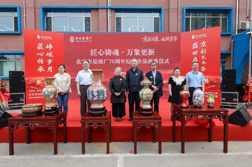 北京珐琅厂建厂 70 周年盛典启幕 领航景泰蓝非遗传承新征程(图6)