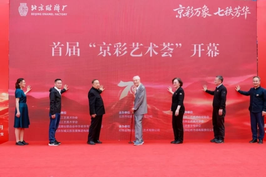 北京珐琅厂建厂 70 周年盛典启幕 领航景泰蓝非遗传承新征程(图7)