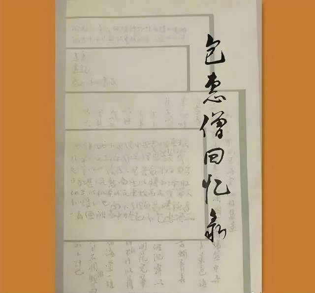  生活随笔｜包惠僧的悔悟人生(图3)