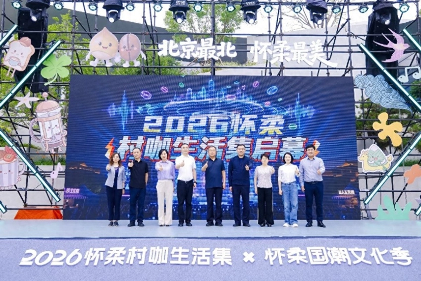 潮玩端午 戏韵怀柔——2026怀柔国潮文化季端午游园会亮相城市客厅(图1)