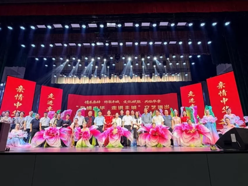 侨韵乡情暖人心——“亲情中华”艺术团走进江西侨乡丰城(图1)
