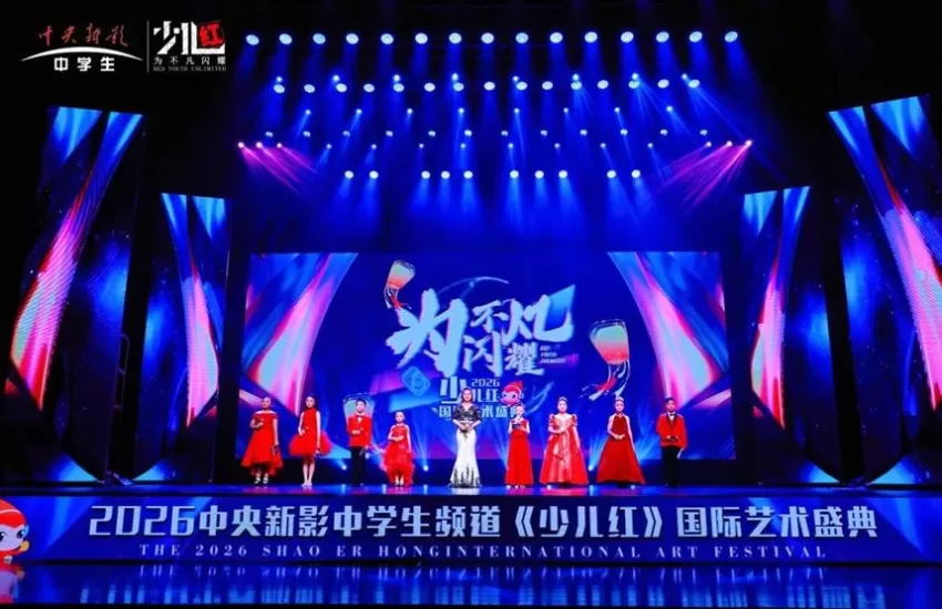2026中央新影中学生频道《少儿红》国际艺术盛典临沂录制圆满收官(图2) 2026中央新影中学生频道《少儿红》国际艺术盛典临沂录制圆满收官(图2)