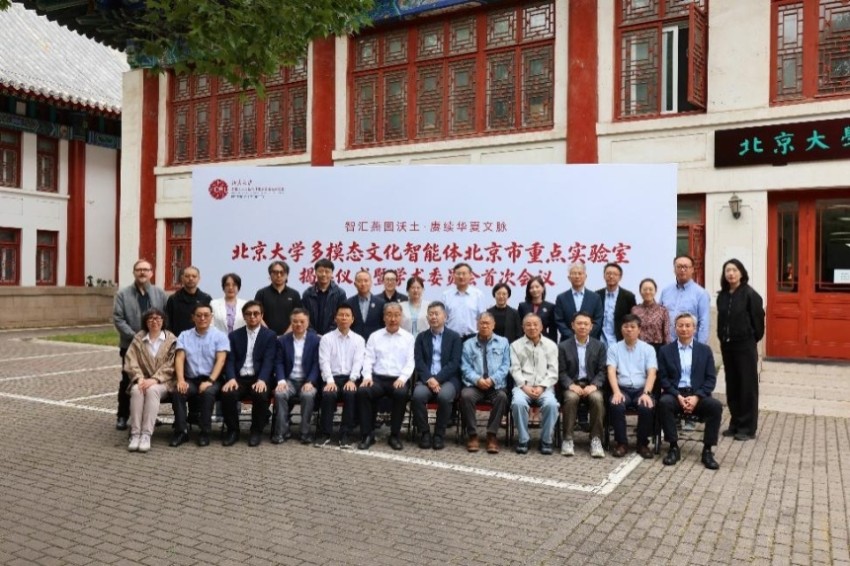 多模态文化智能体北京市重点实验室在北大正式揭牌(图7) 多模态文化智能体北京市重点实验室在北大正式揭牌(图7)