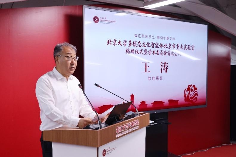 多模态文化智能体北京市重点实验室在北大正式揭牌(图4) 多模态文化智能体北京市重点实验室在北大正式揭牌(图4)