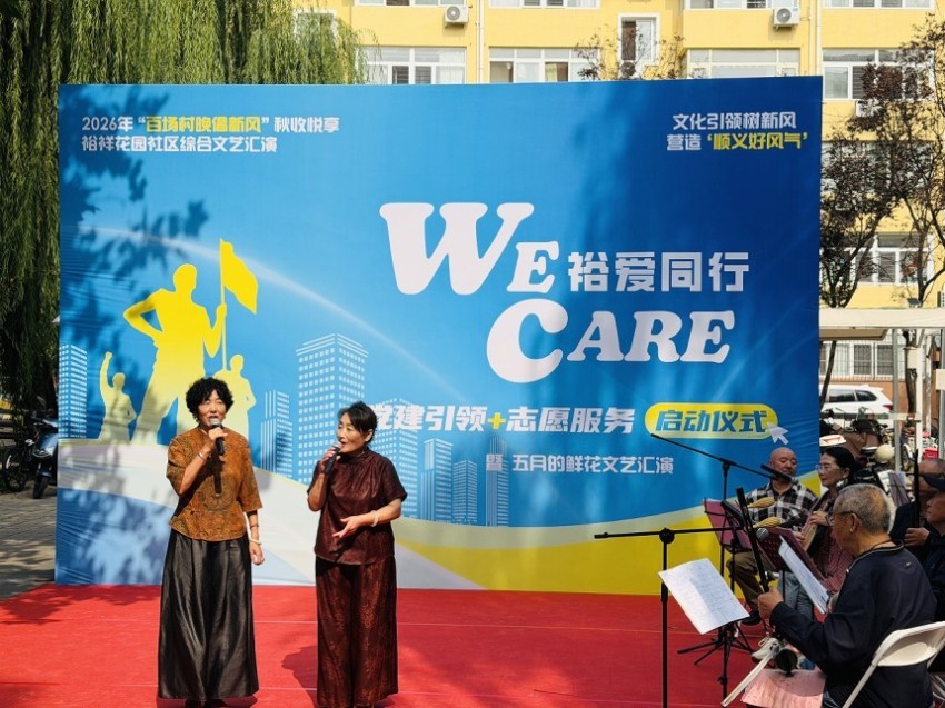 顺义裕祥花园社区“裕爱同行·we care”志愿服务项目正式启动(图5) 顺义裕祥花园社区“裕爱同行·we care”志愿服务项目正式启动(图5)