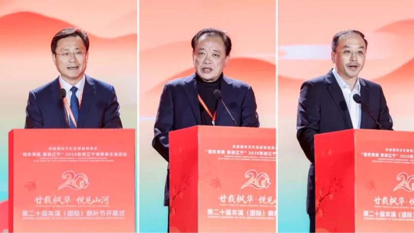 2026秋游辽宁消费季主场活动暨第二十届本溪(国际)枫叶节盛大启幕(图2) 2026秋游辽宁消费季主场活动暨第二十届本溪(国际)枫叶节盛大启幕(图2)