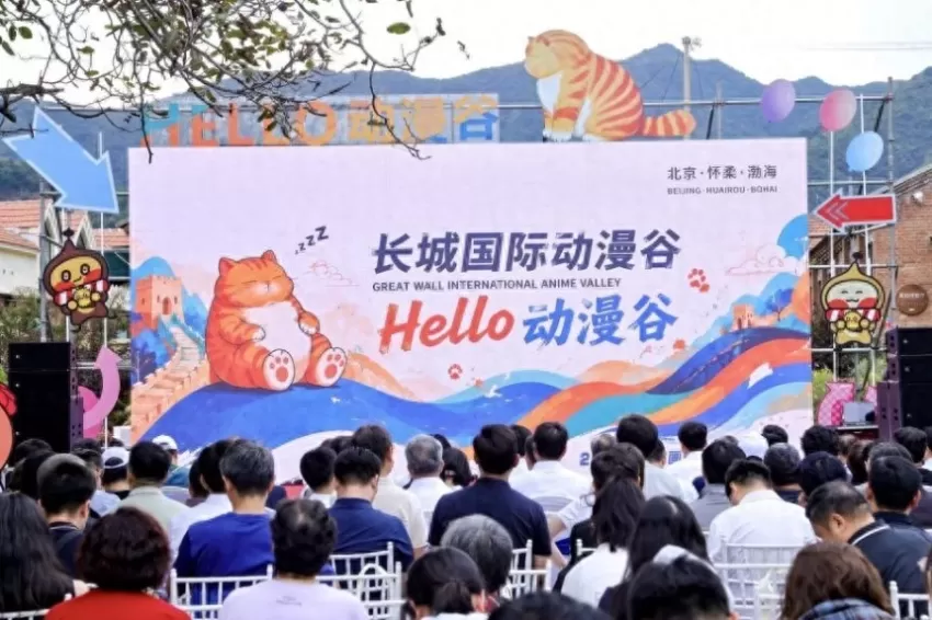 2026怀柔国潮文化季动漫市集亮相长城国际动漫谷(图1) 2026怀柔国潮文化季动漫市集亮相长城国际动漫谷(图1)