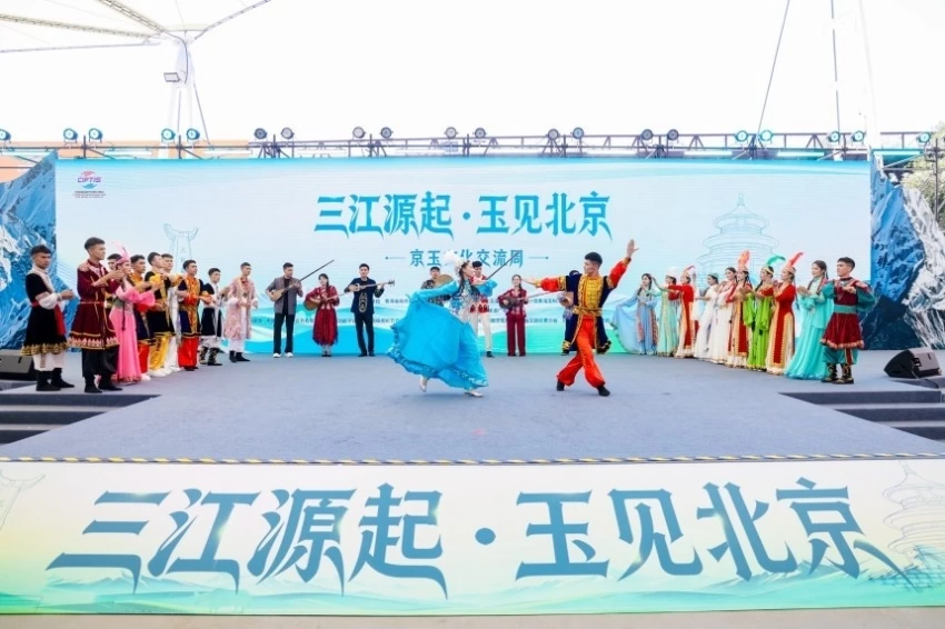 让三江源文化在京华大地可感可触——“三江源起·玉见北京”京玉文化交流周圆满结束(图1) “三江源起·玉见北京”京玉文化交流周圆满结束(图1)
