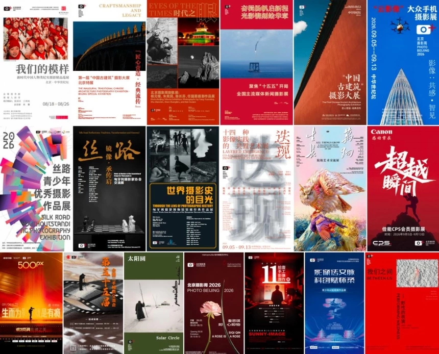 北京摄影周2026将于9月5日启动(图2) 北京摄影周2026将于9月5日启动(图2)