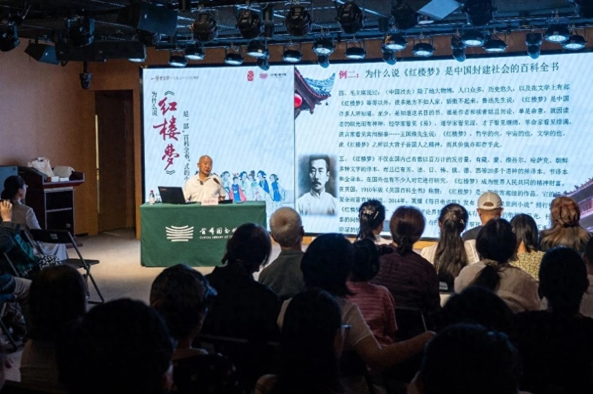 首都图书馆“一梦贯京华——红楼文本与文化溯源”系列讲座正式启动(图1) 首都图书馆“一梦贯京华——红楼文本与文化溯源”系列讲座正式启动(图1)