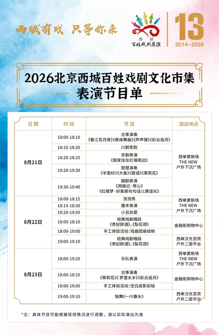 新戏开场!2026北京西城百姓戏剧文化市集在西单更新场鸣锣开市(图18) 新戏开场!2026北京西城百姓戏剧文化市集在西单更新场鸣锣开市(图18)