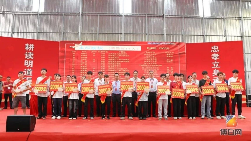 开局即无敌!汇聚68万善款、新科北大博士等199人获奖!首届博白须无奖学大会成功举办(图40) 开局即无敌!汇聚68万善款、新科北大博士等199人获奖!首届博白须无奖学大会成功举办(图40)