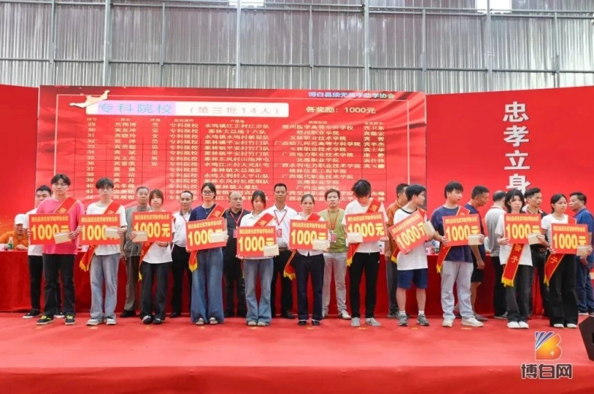 开局即无敌!汇聚68万善款、新科北大博士等199人获奖!首届博白须无奖学大会成功举办(图44) 开局即无敌!汇聚68万善款、新科北大博士等199人获奖!首届博白须无奖学大会成功举办(图44)